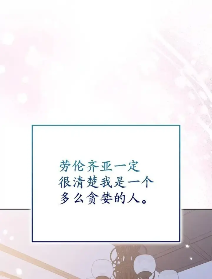 《所以我和废皇太子结婚了》44.无法传递的真心（本季完）图98