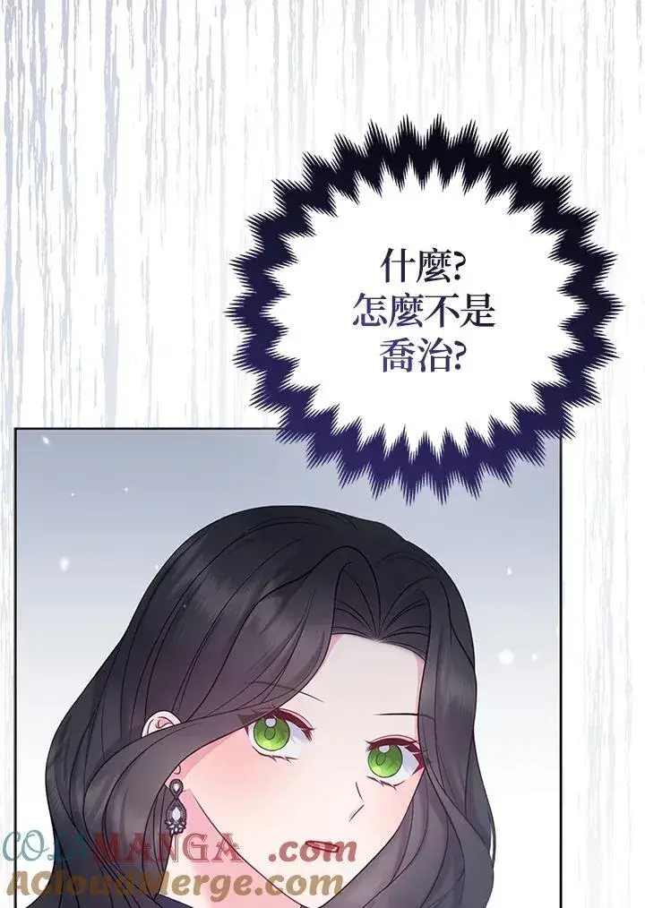《所以我和废皇太子结婚了》第45话图101
