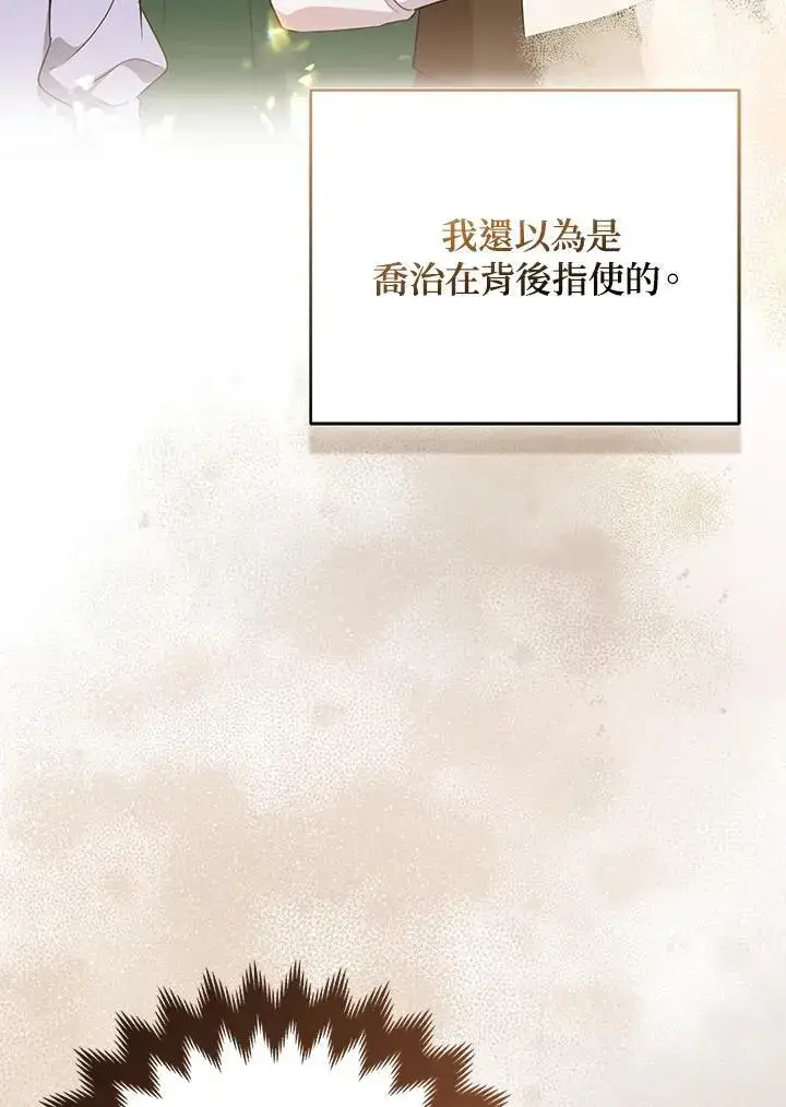 《所以我和废皇太子结婚了》第45话图104