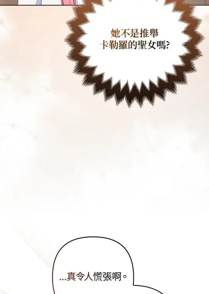 《所以我和废皇太子结婚了》第45话图106