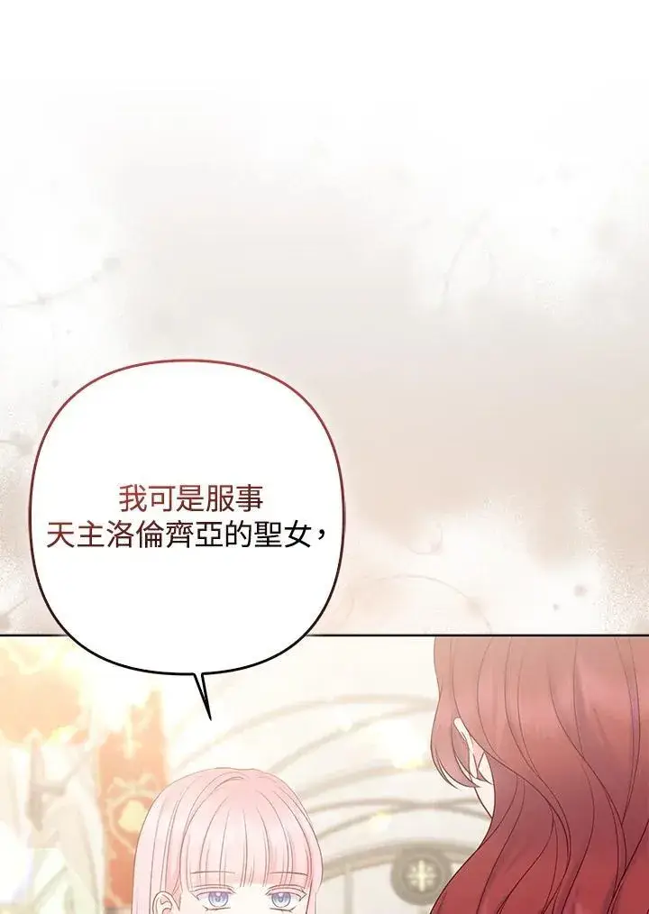 《所以我和废皇太子结婚了》第45话图108