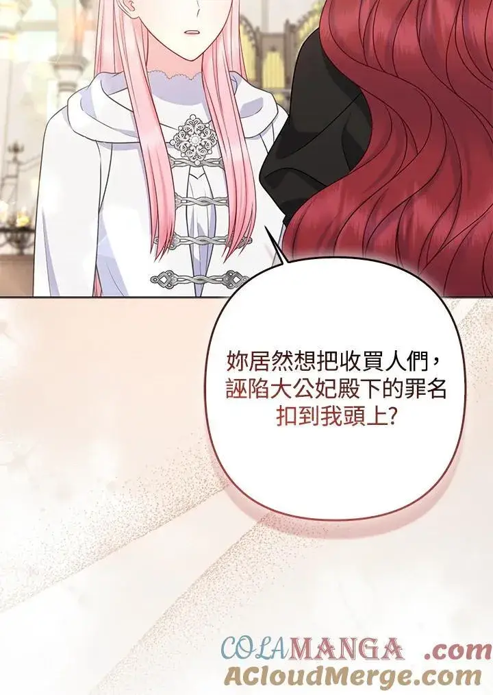 《所以我和废皇太子结婚了》第45话图109