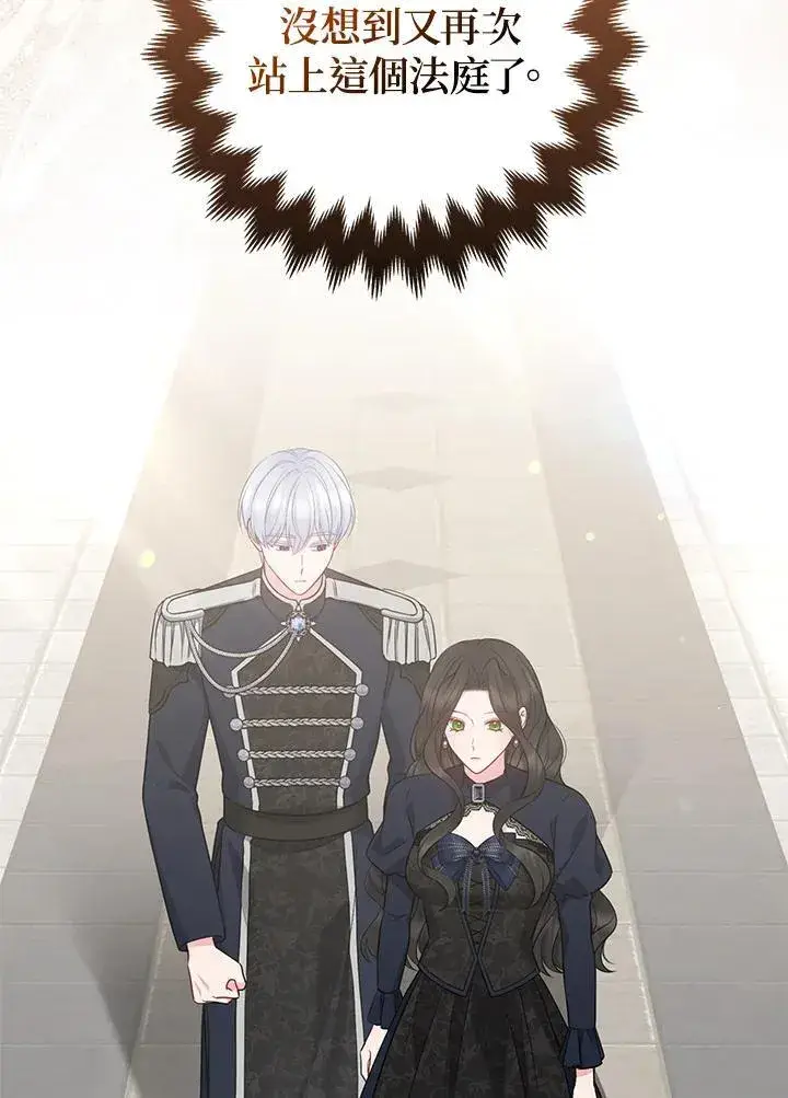 《所以我和废皇太子结婚了》第45话图11