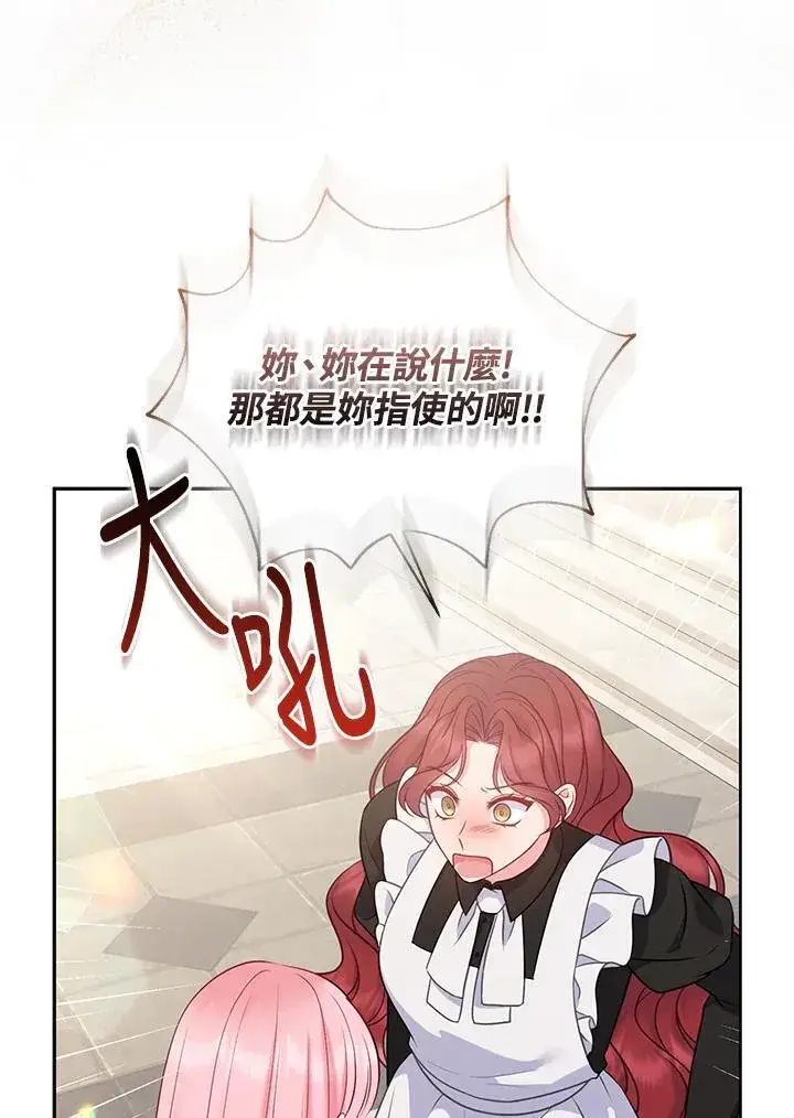 《所以我和废皇太子结婚了》第45话图110