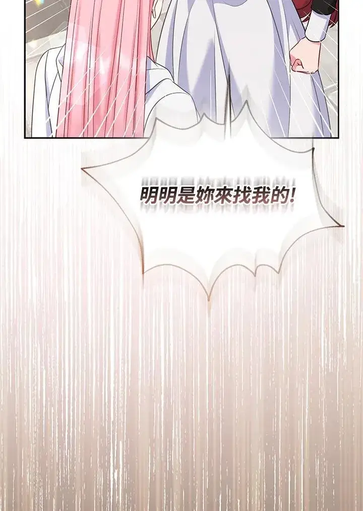 《所以我和废皇太子结婚了》第45话图111