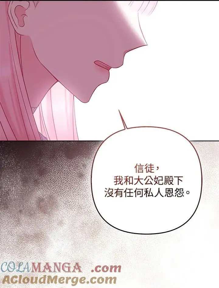 《所以我和废皇太子结婚了》第45话图113