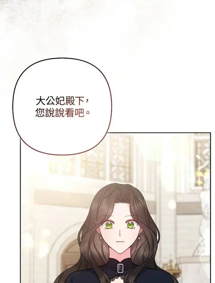 《所以我和废皇太子结婚了》第45话图114