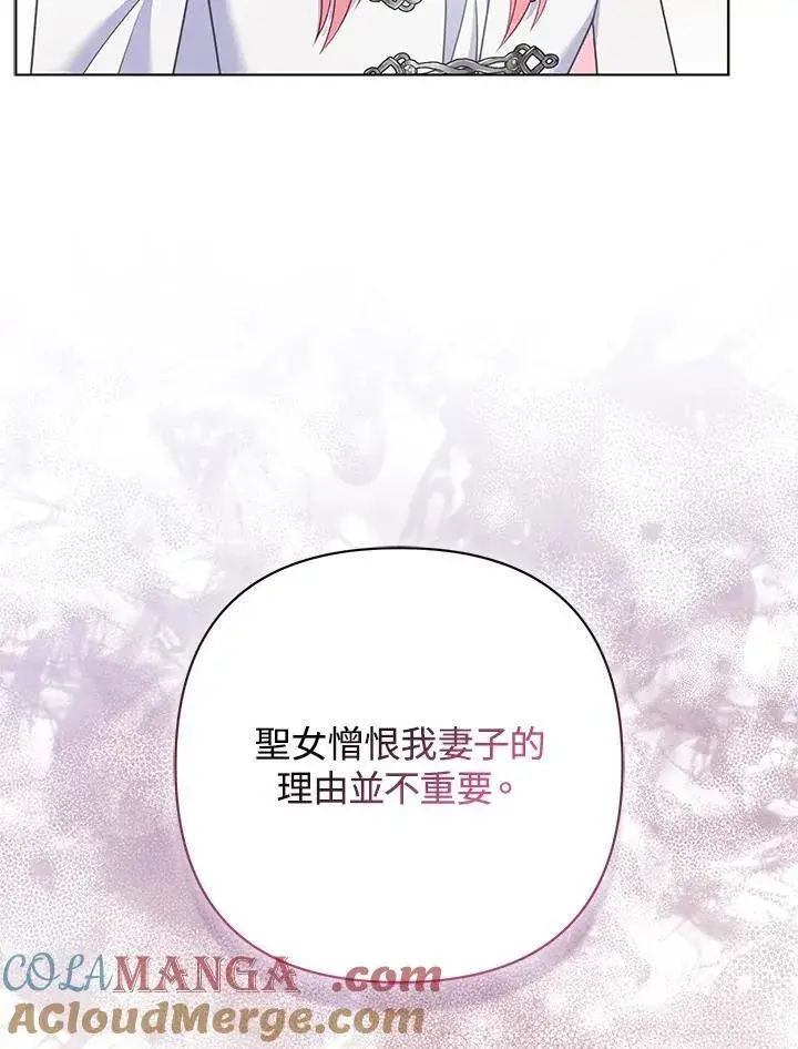 《所以我和废皇太子结婚了》第45话图117