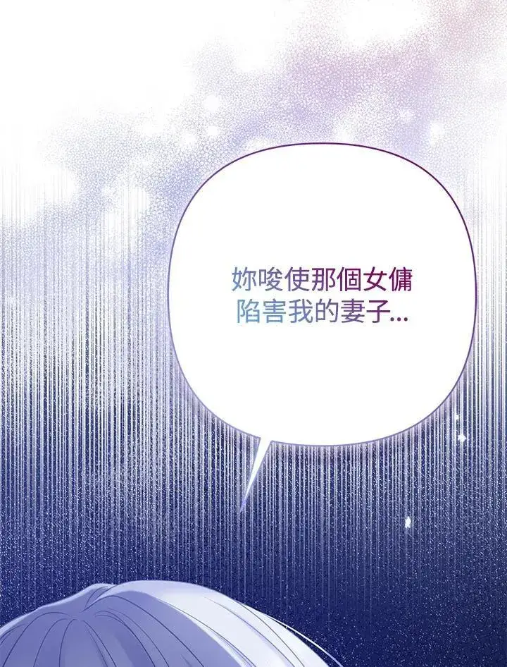 《所以我和废皇太子结婚了》第45话图119