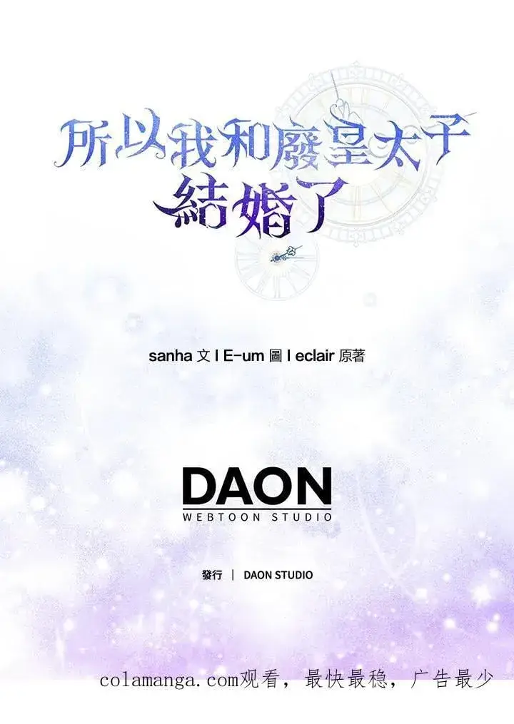 《所以我和废皇太子结婚了》第45话图123