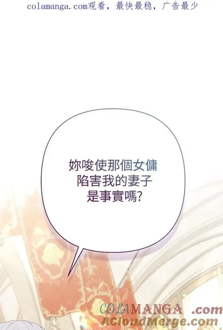 《所以我和废皇太子结婚了》第45话图124