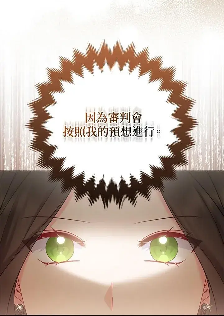 《所以我和废皇太子结婚了》第45话图14