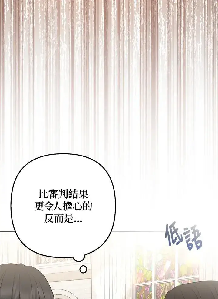 《所以我和废皇太子结婚了》第45话图15