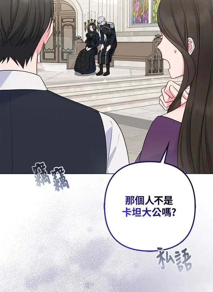 《所以我和废皇太子结婚了》第45话图16