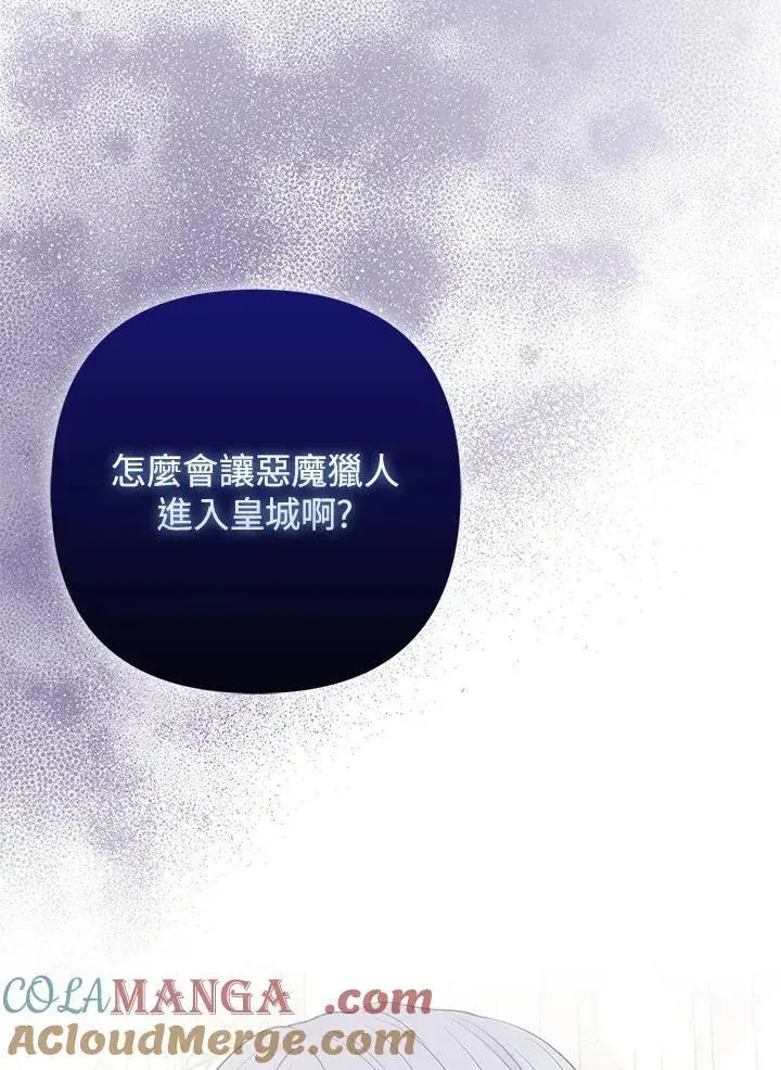 《所以我和废皇太子结婚了》第45话图17