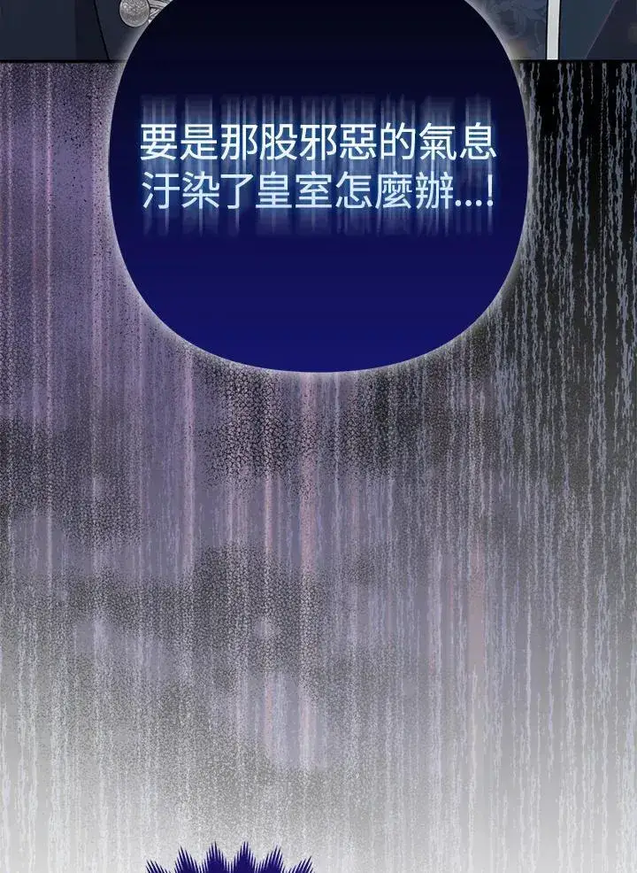 《所以我和废皇太子结婚了》第45话图19