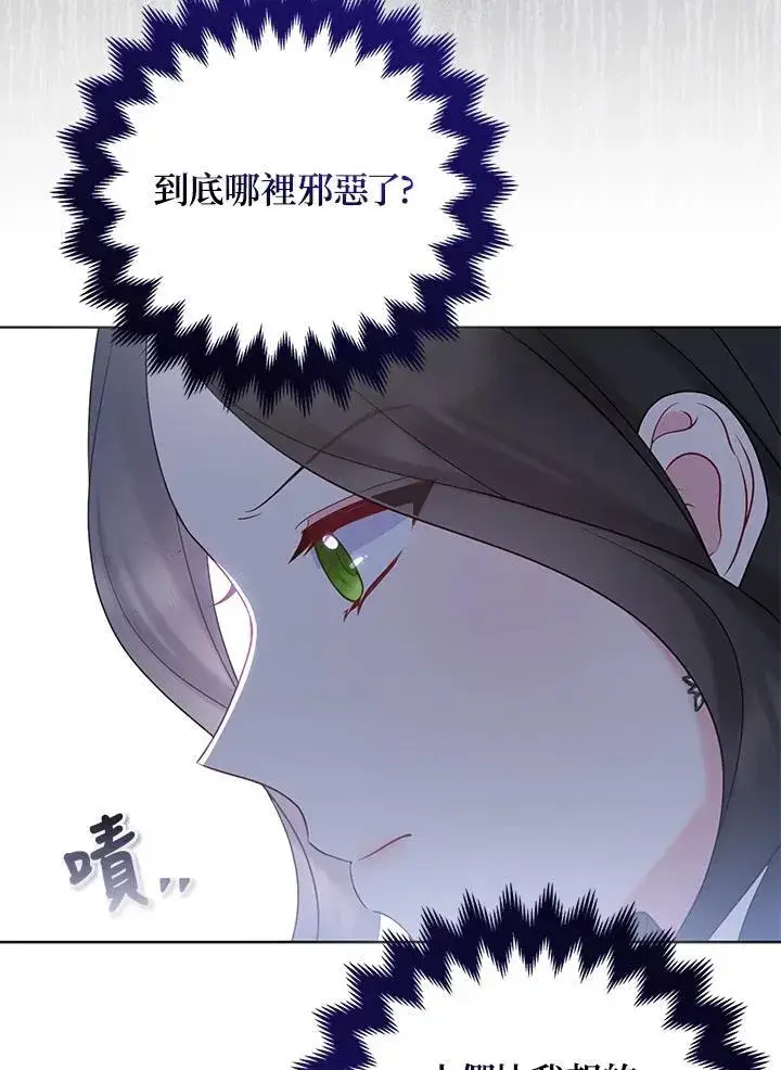 《所以我和废皇太子结婚了》第45话图20