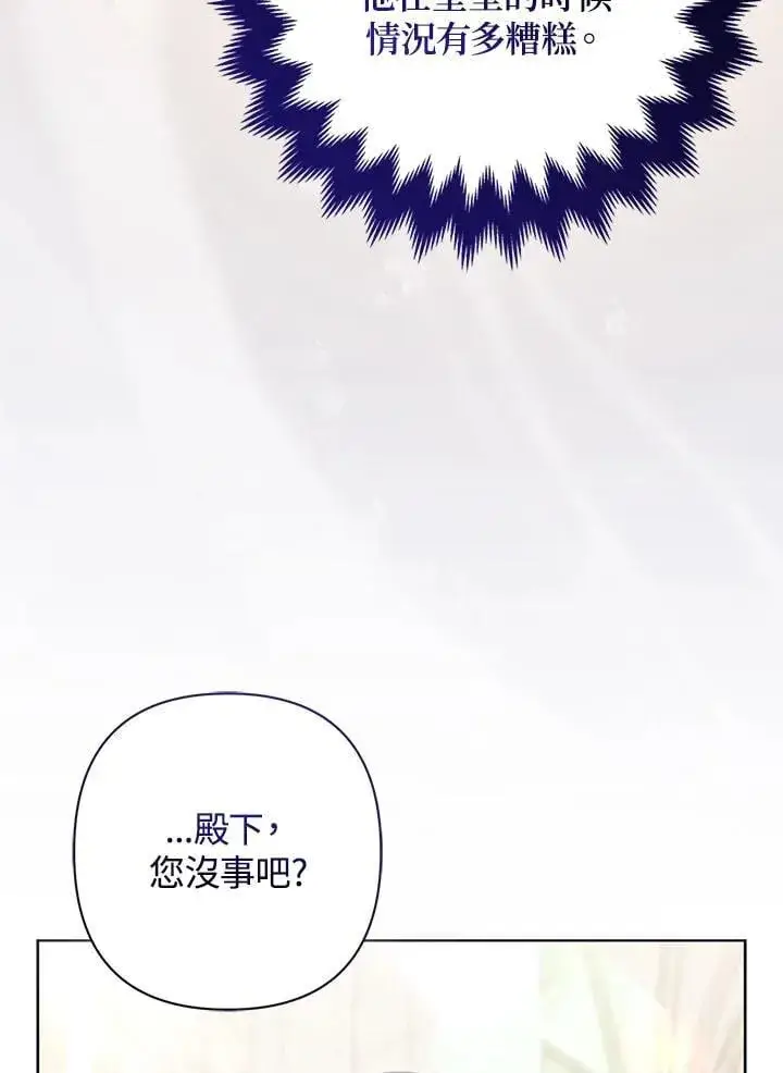 《所以我和废皇太子结婚了》第45话图23