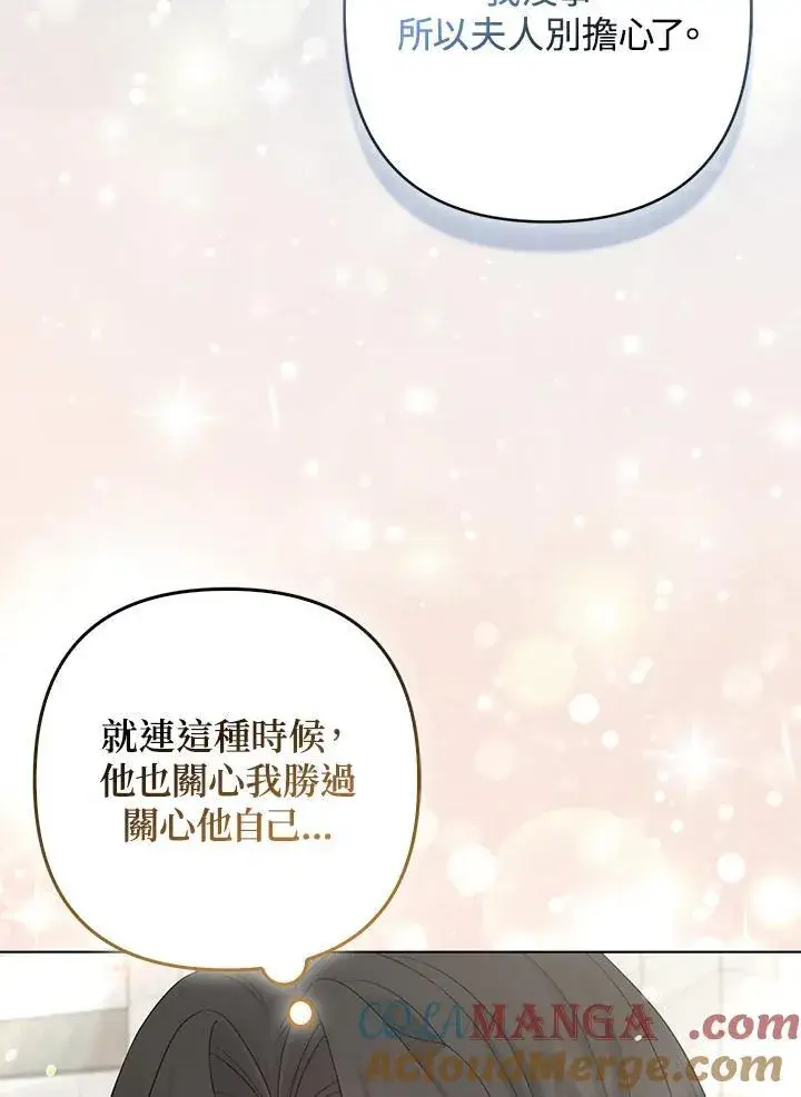 《所以我和废皇太子结婚了》第45话图25