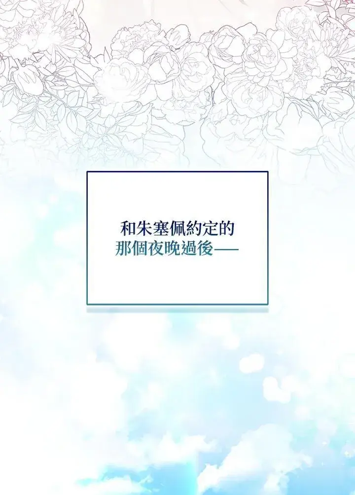 《所以我和废皇太子结婚了》第45话图3