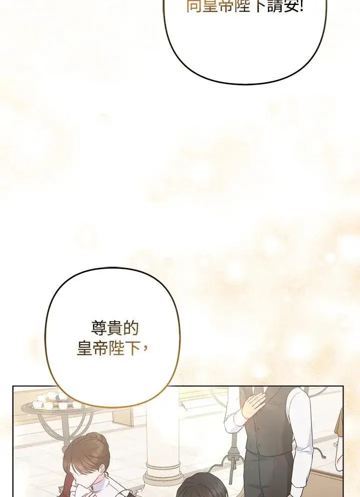 《所以我和废皇太子结婚了》第45话图30