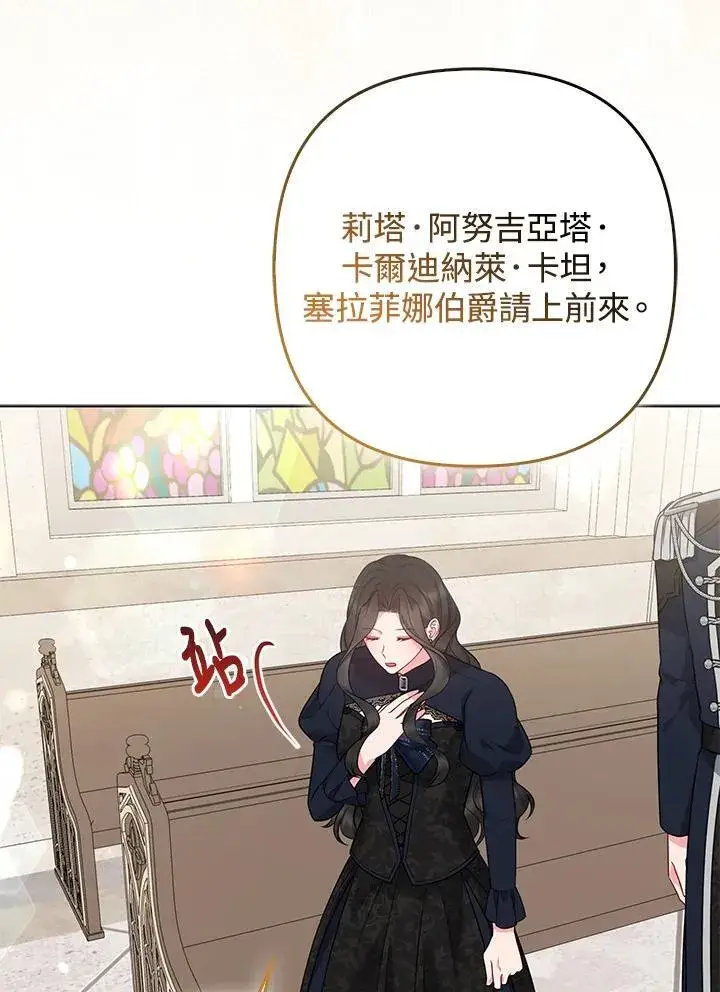 《所以我和废皇太子结婚了》第45话图34