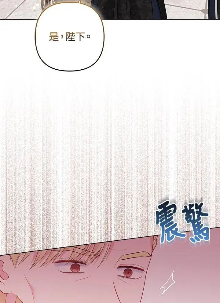 《所以我和废皇太子结婚了》第45话图35