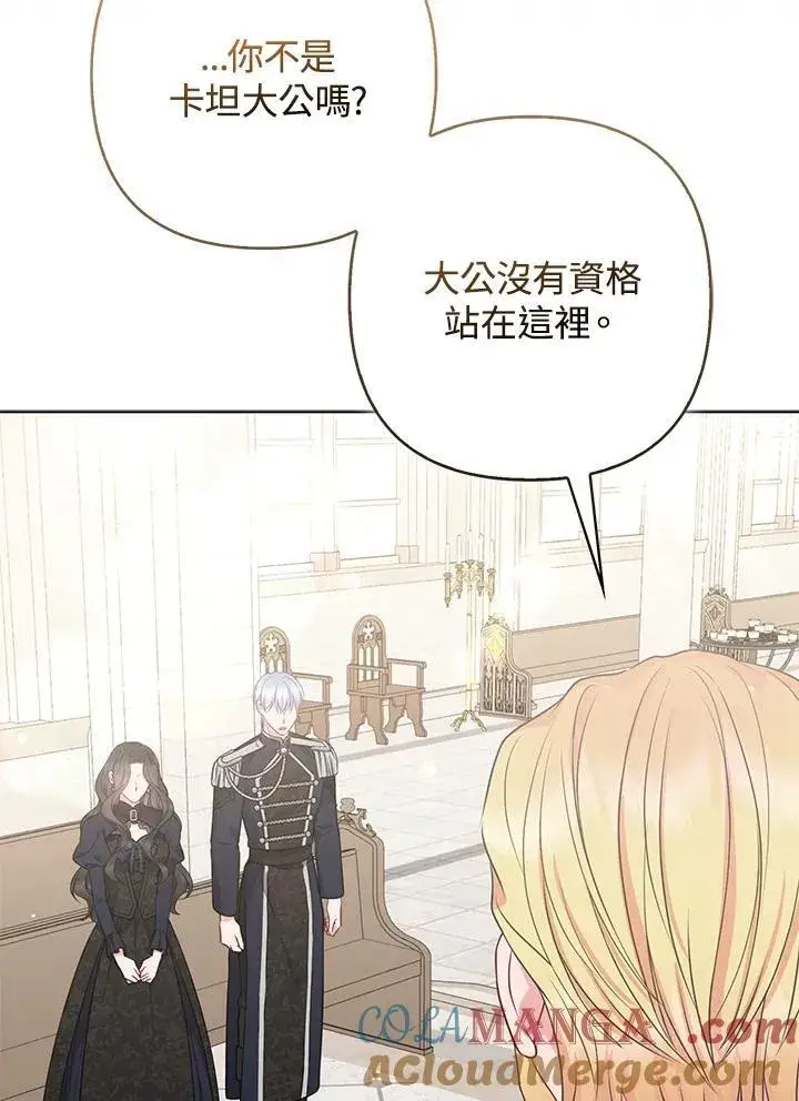 《所以我和废皇太子结婚了》第45话图37