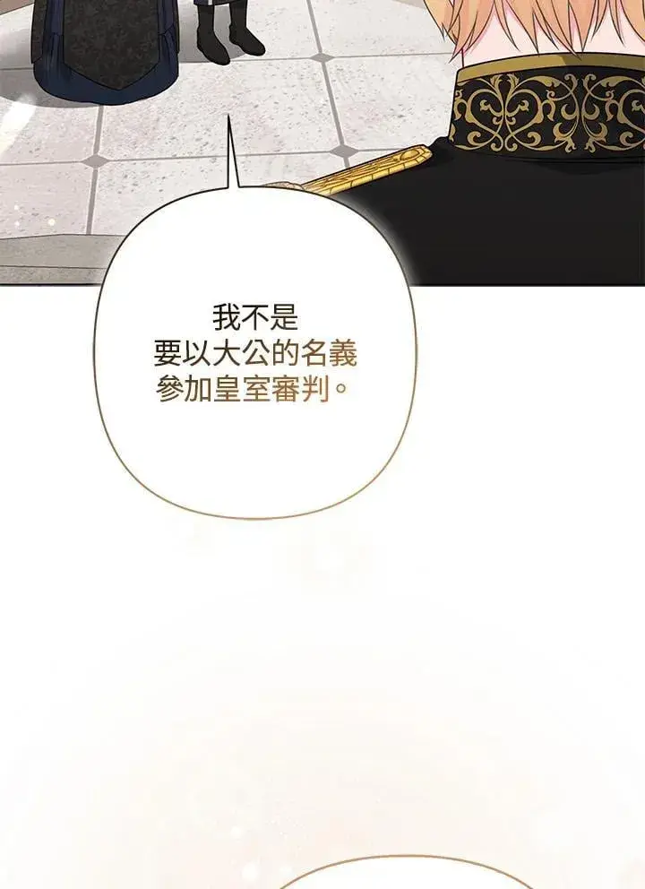 《所以我和废皇太子结婚了》第45话图38