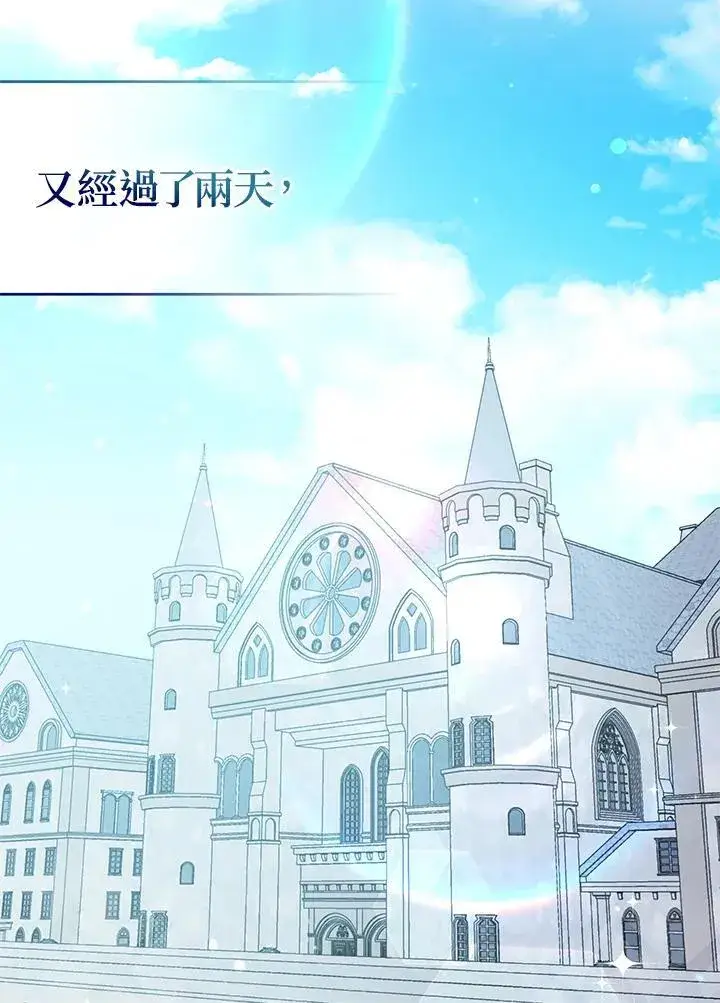 《所以我和废皇太子结婚了》第45话图4