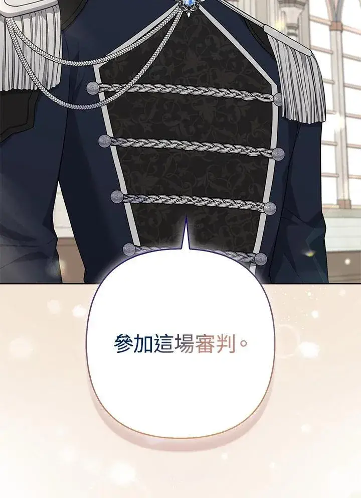 《所以我和废皇太子结婚了》第45话图40
