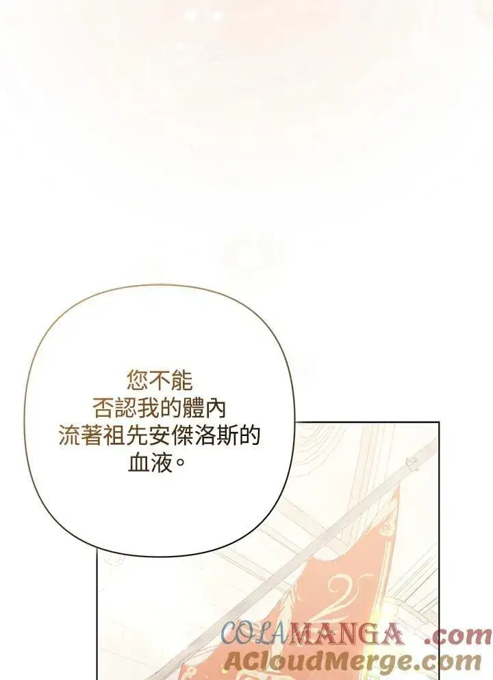 《所以我和废皇太子结婚了》第45话图41