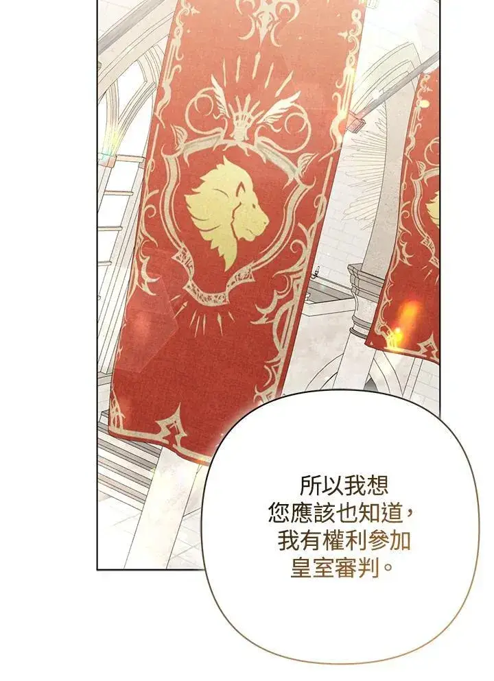 《所以我和废皇太子结婚了》第45话图42