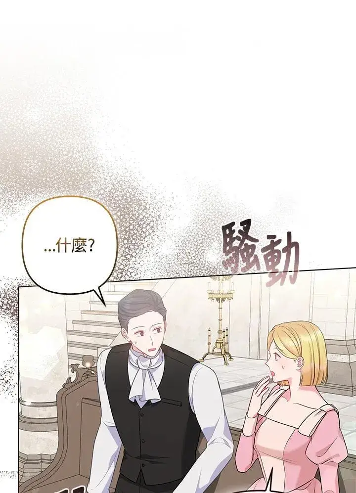 《所以我和废皇太子结婚了》第45话图43