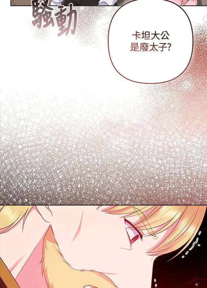 《所以我和废皇太子结婚了》第45话图44