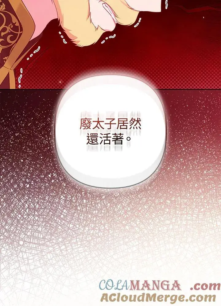 《所以我和废皇太子结婚了》第45话图45