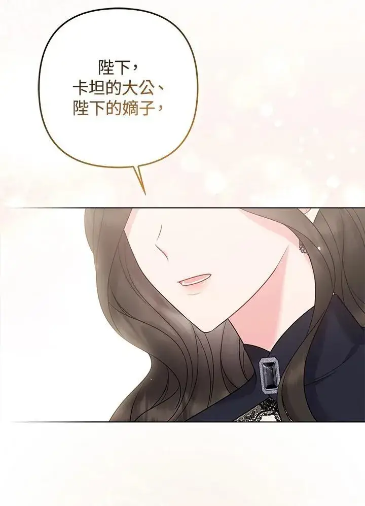 《所以我和废皇太子结婚了》第45话图46
