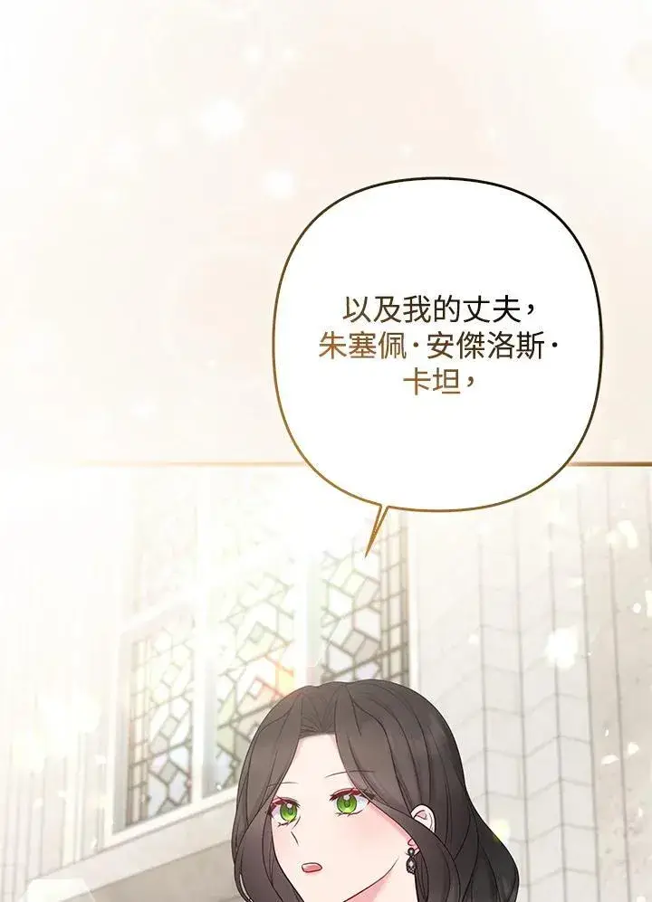 《所以我和废皇太子结婚了》第45话图47