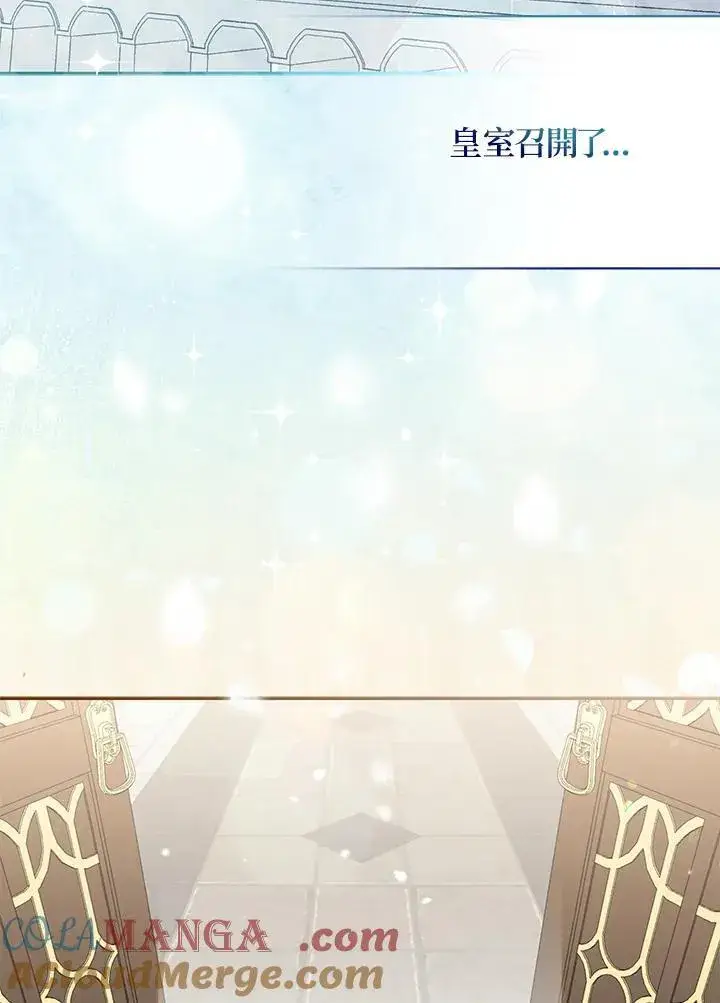 《所以我和废皇太子结婚了》第45话图5
