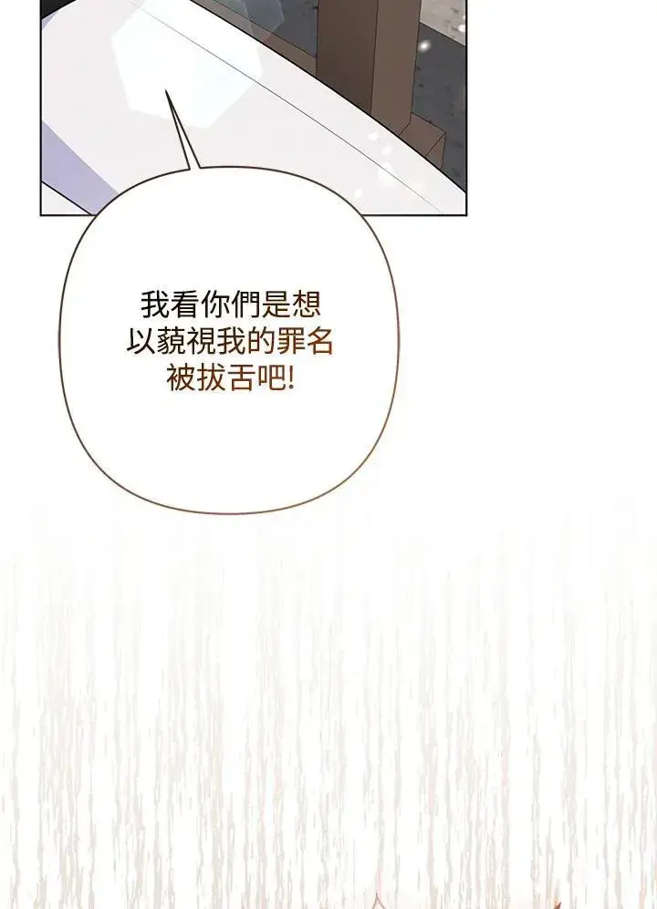 《所以我和废皇太子结婚了》第45话图50