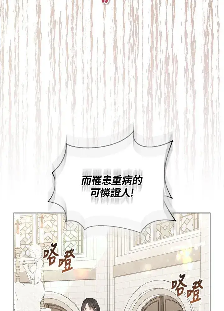 《所以我和废皇太子结婚了》第45话图52