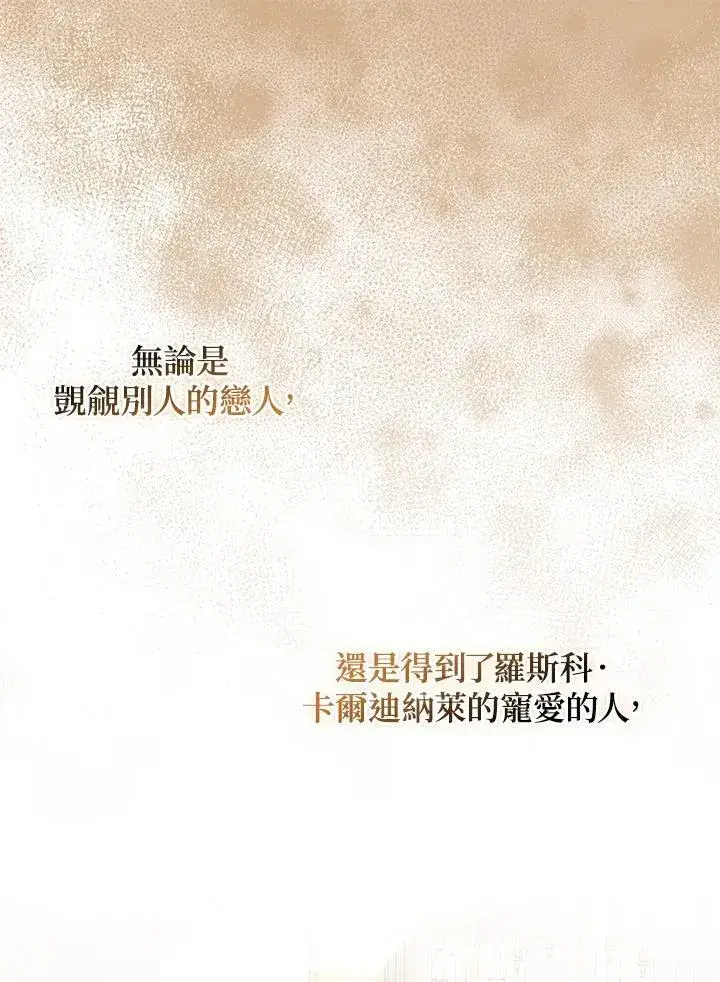 《所以我和废皇太子结婚了》第45话图55