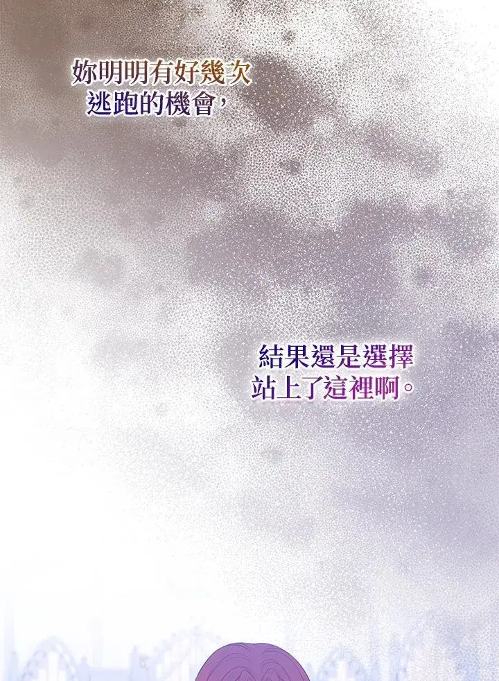 《所以我和废皇太子结婚了》第45话图58