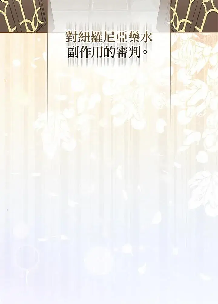 《所以我和废皇太子结婚了》第45话图6