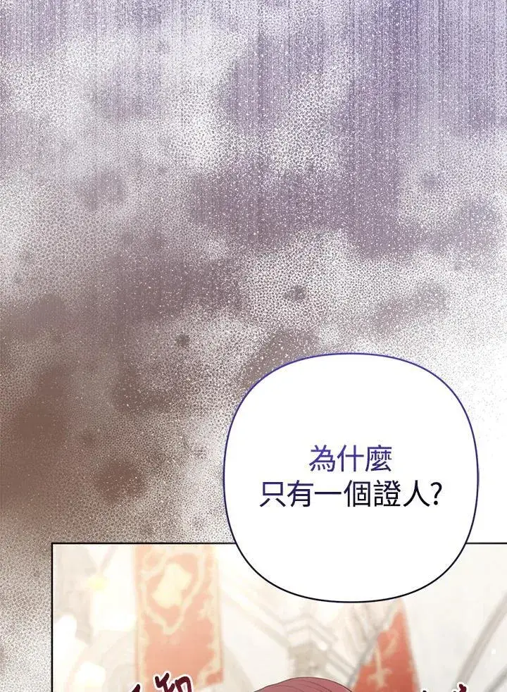 《所以我和废皇太子结婚了》第45话图60