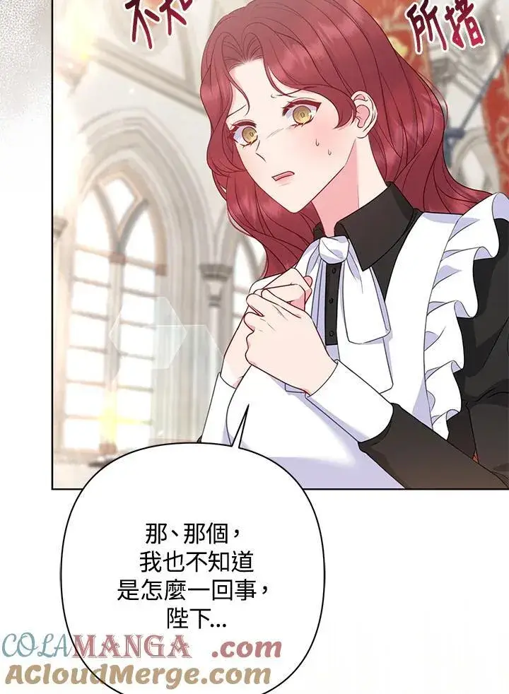 《所以我和废皇太子结婚了》第45话图61