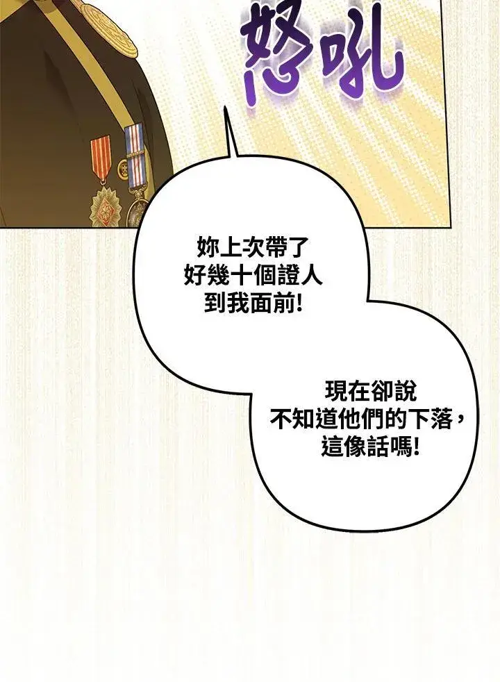 《所以我和废皇太子结婚了》第45话图63