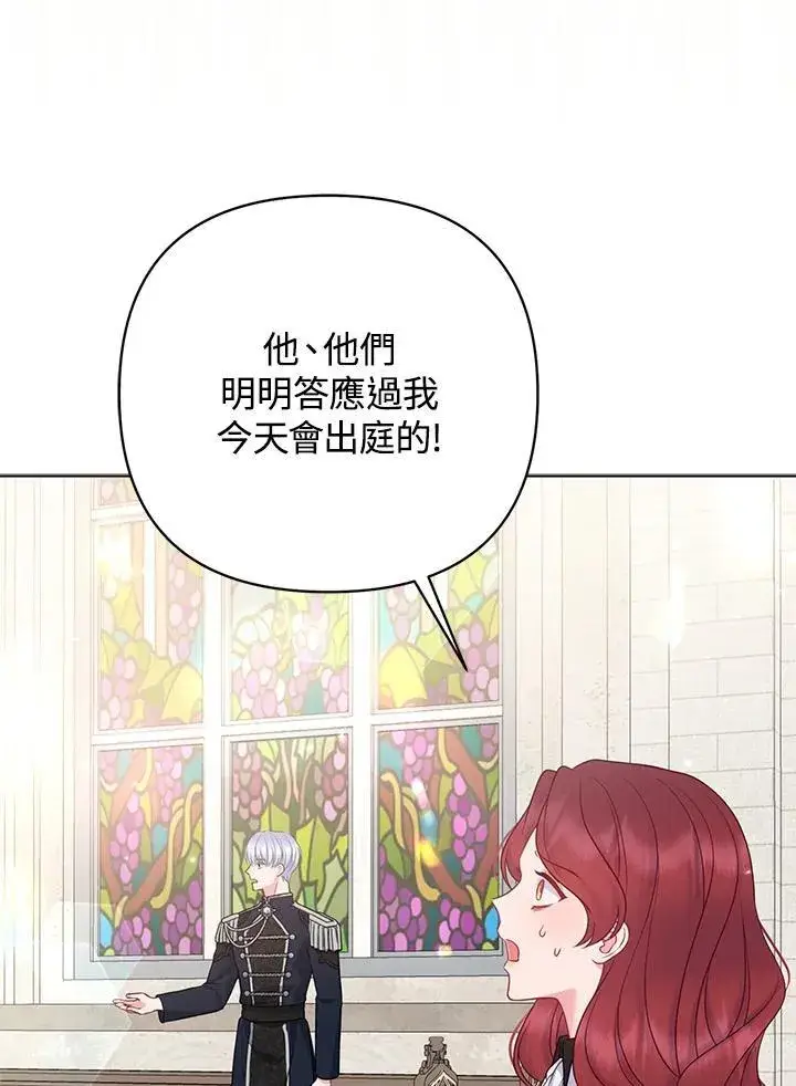 《所以我和废皇太子结婚了》第45话图64