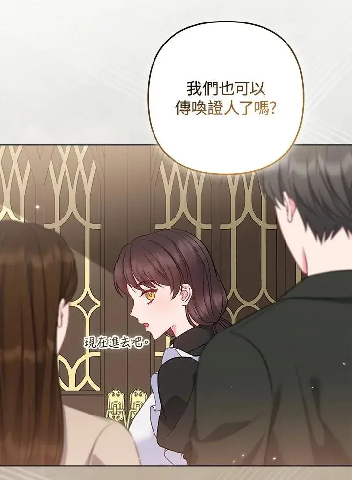 《所以我和废皇太子结婚了》第45话图66