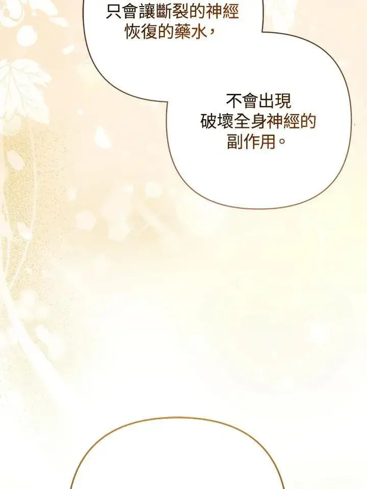 《所以我和废皇太子结婚了》第45话图72
